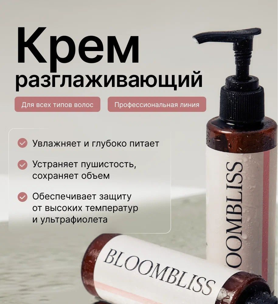 BloomBliss Крем для волос, 150 мл #1
