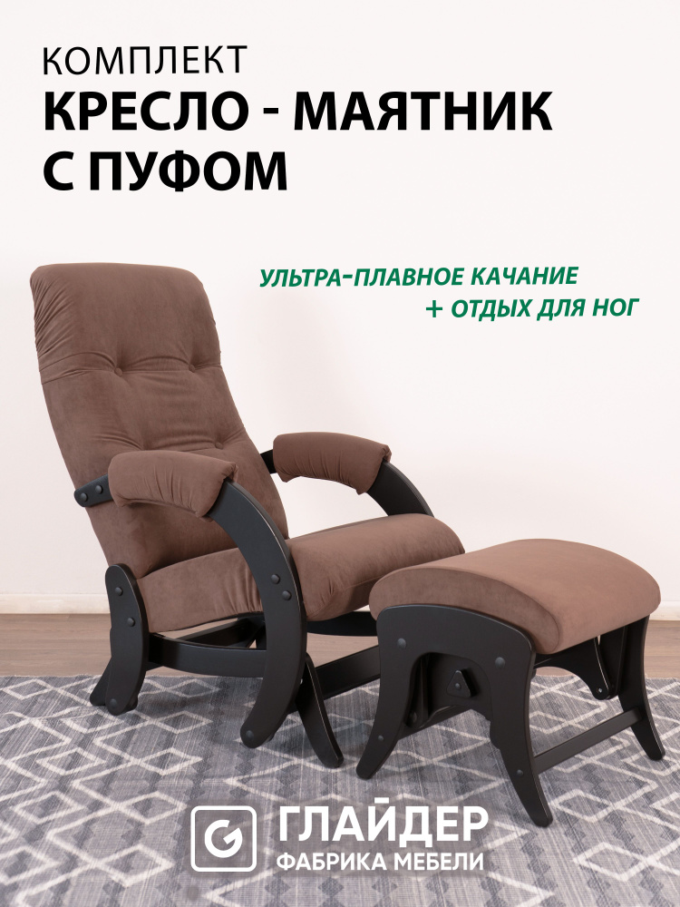 Glider Кресло-маятник, 57.4х86х96 см #1