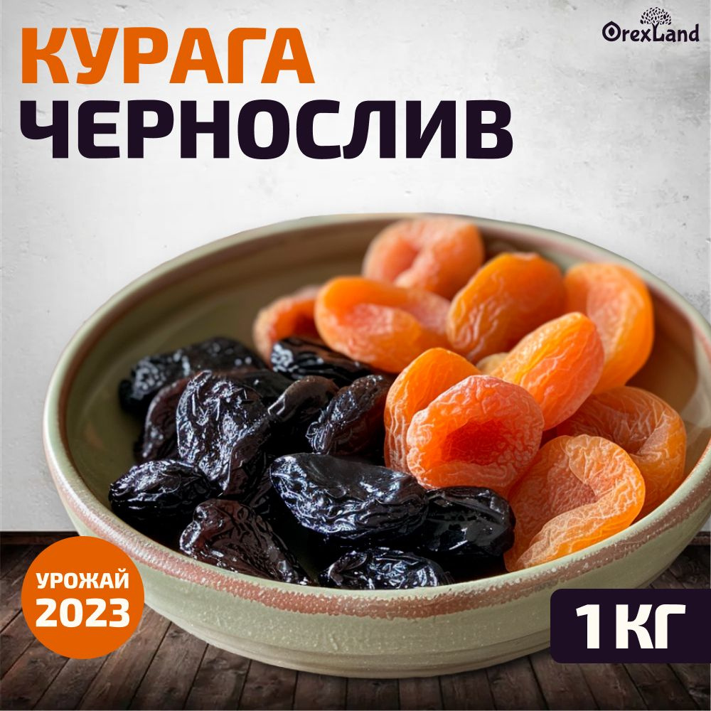 Курага + чернослив, набор сухофруктов, без сахара, 1 кг, 1000 г Orexland  #1