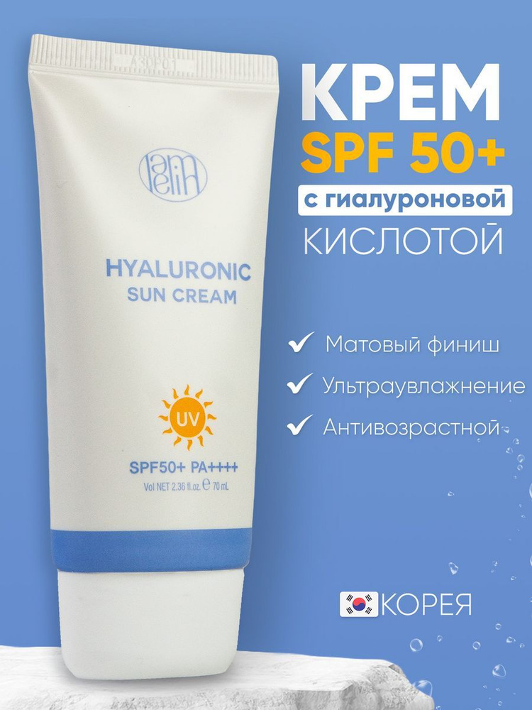 Lamelin Солнцезащитный крем для лица spf 50 с гиалуроновой кислотой Корея  #1