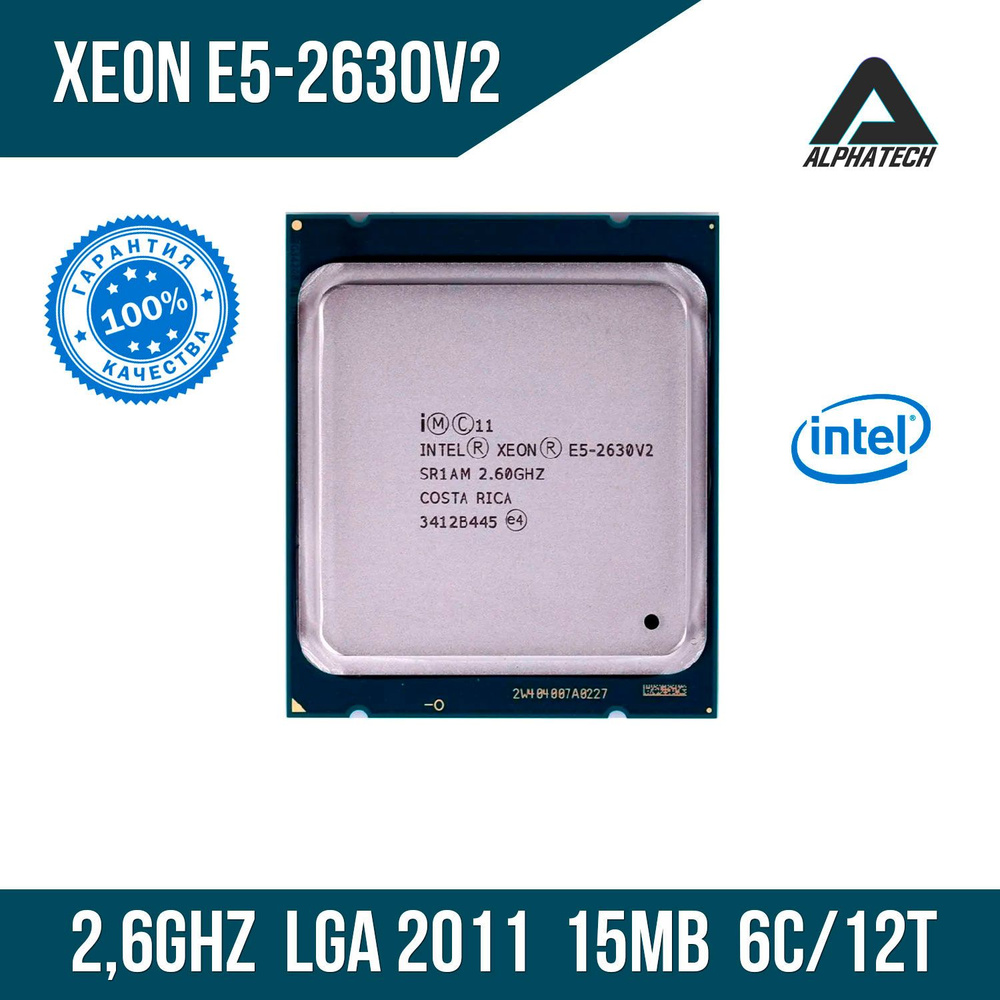 Процессор Intel Xeon E5 2630V2 (2,6 ГГц, LGA 2011, 15 МБ, 6 ядер) #1
