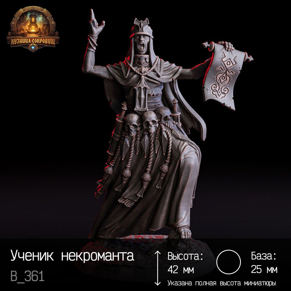 Миниатюра Ученик некроманта Dnd / Warhammer #1