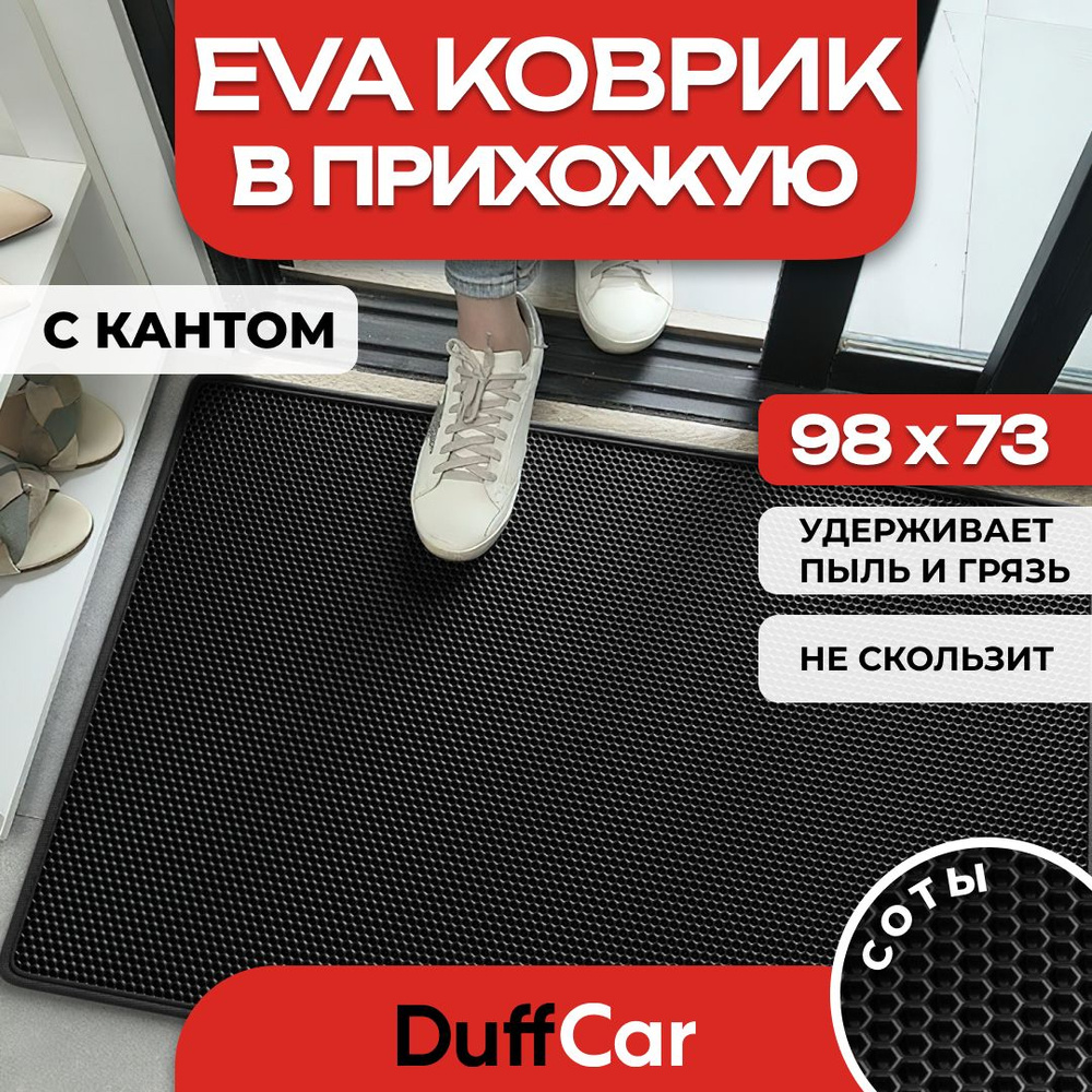 DUFFCAR Коврик придверный, 0.73 x 0.98 м #1