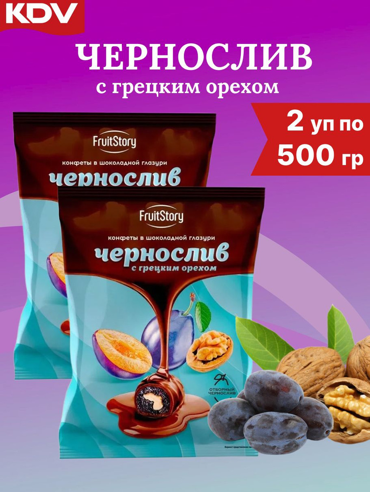 Конфеты "Чернослив с грецким орехом", 2уп по 500г #1