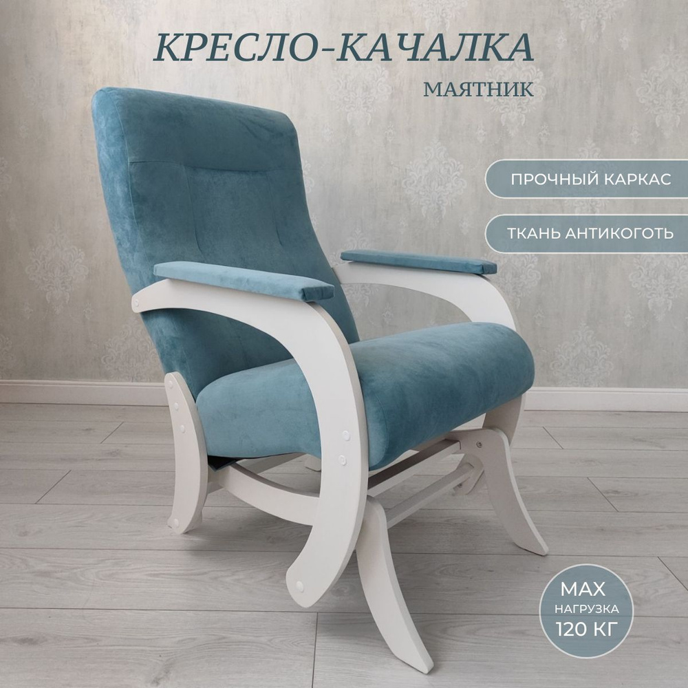 Кресло-качалка Гранд, 67х90х100см #1