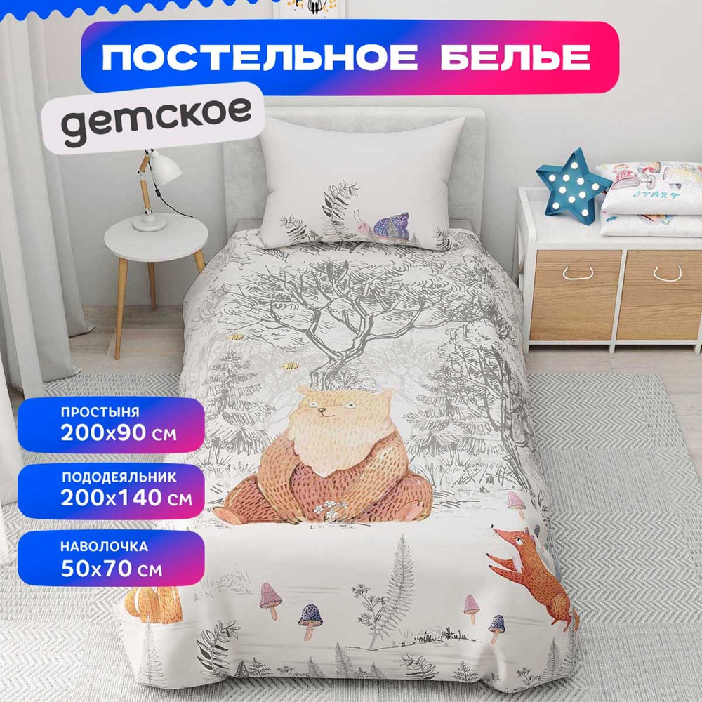 Детское постельное белье с рисунком Мишка, Лисы, Лес комплект для девочки и мальчика  #1