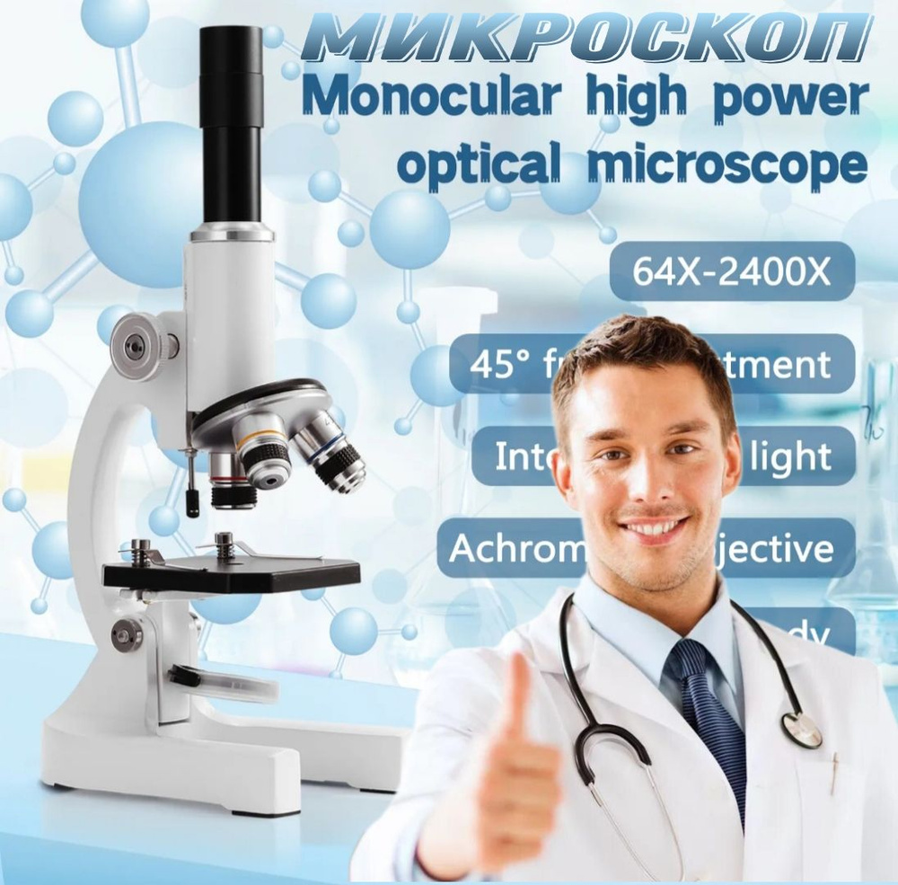 микроскоп биологический 2400 кратность #1