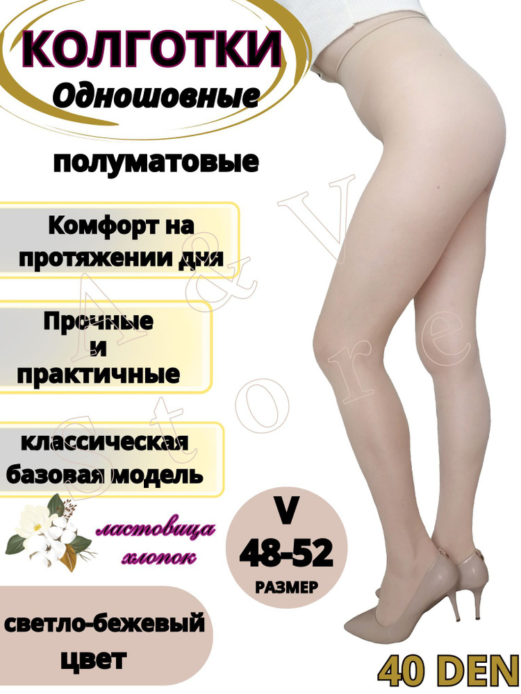 Колготки, 40 ден, 1 шт #1