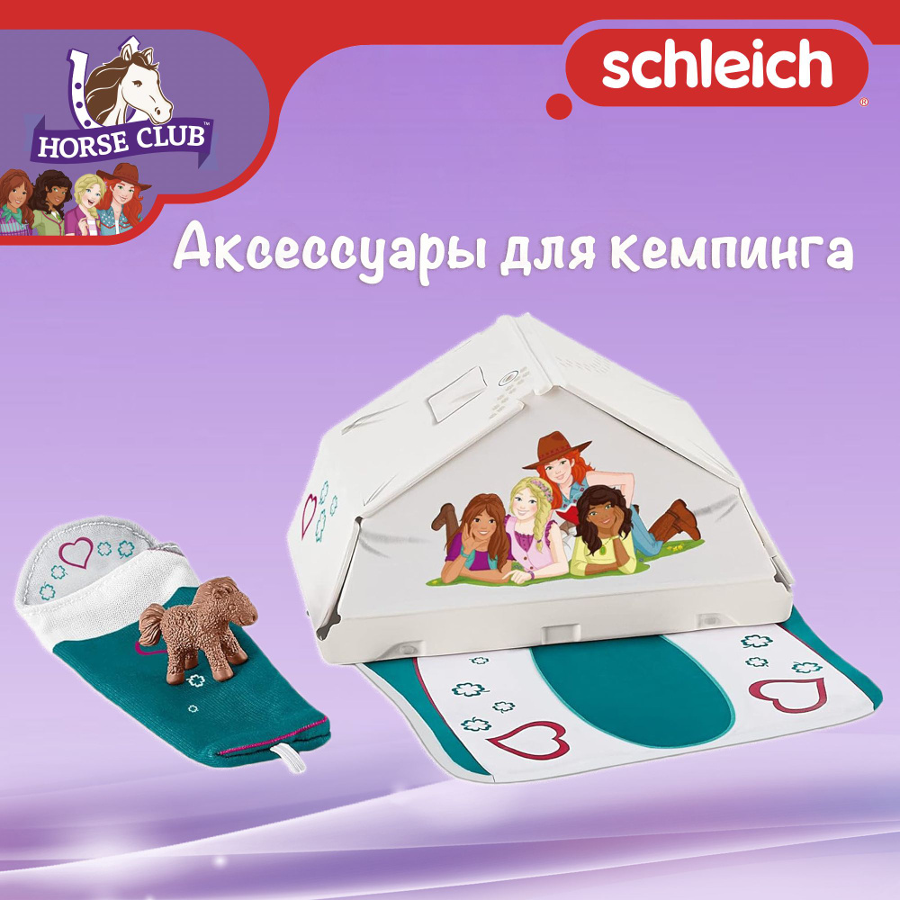 Игровой набор "Аксессуары для кемпинга" Schleich Horse Club/ для детей от 5 лет/ Шляйх 42537  #1