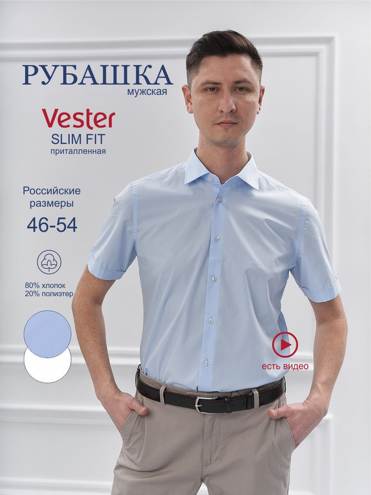 Рубашка Vester Slim #1