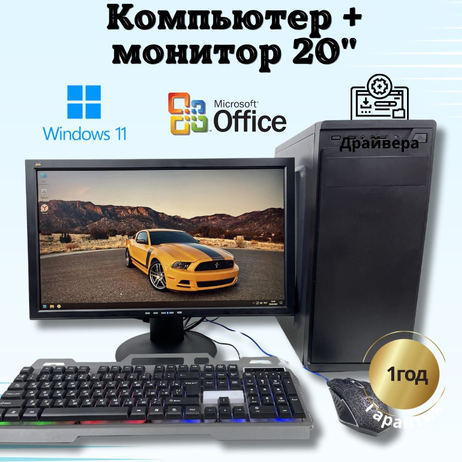 Компьютерс 20" Моноблок Компьютер /4GB/SSD-128/Монитор 20" (Intel Core 2 Quad Q8200, RAM 4 ГБ, SSD 128 #1