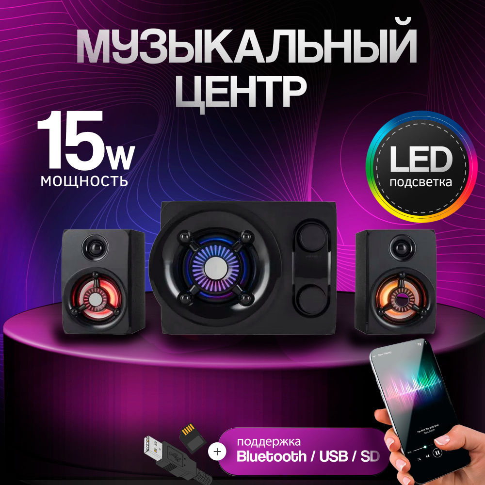 Колонки компьютерные с Bluetooth / Музыкальный центр с сабвуфером, 31 Вт  #1