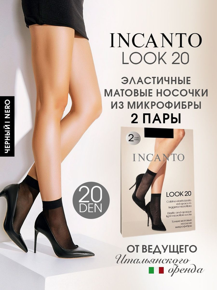 Носки Innamore, 2 пары #1