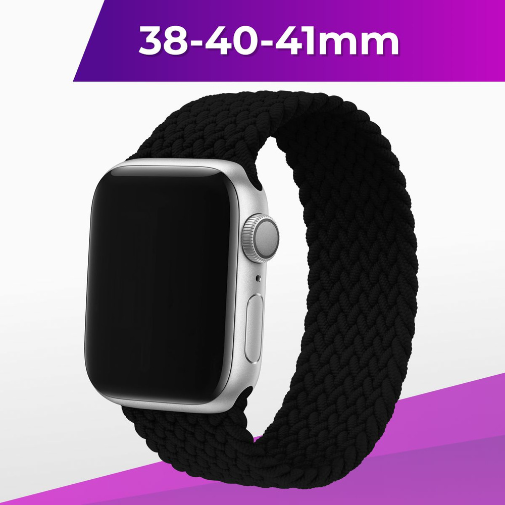 Эластичный тканевый ремешок для умных смарт часов Apple Watch series 1-8 и SE (38-40-41 mm) / Плетеный #1