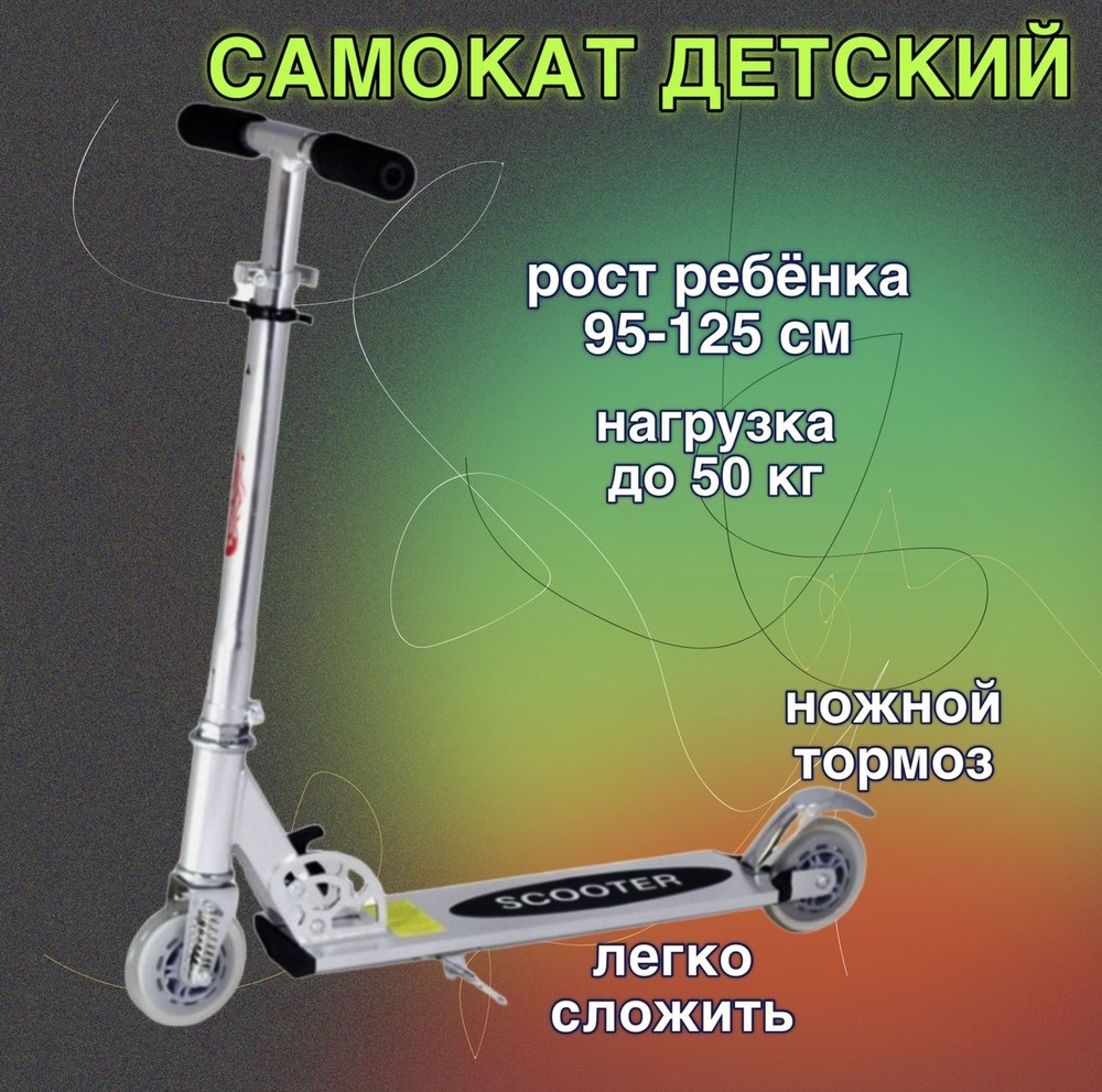 Самокат детский Scooter серый металлик, ABEC-7 #1