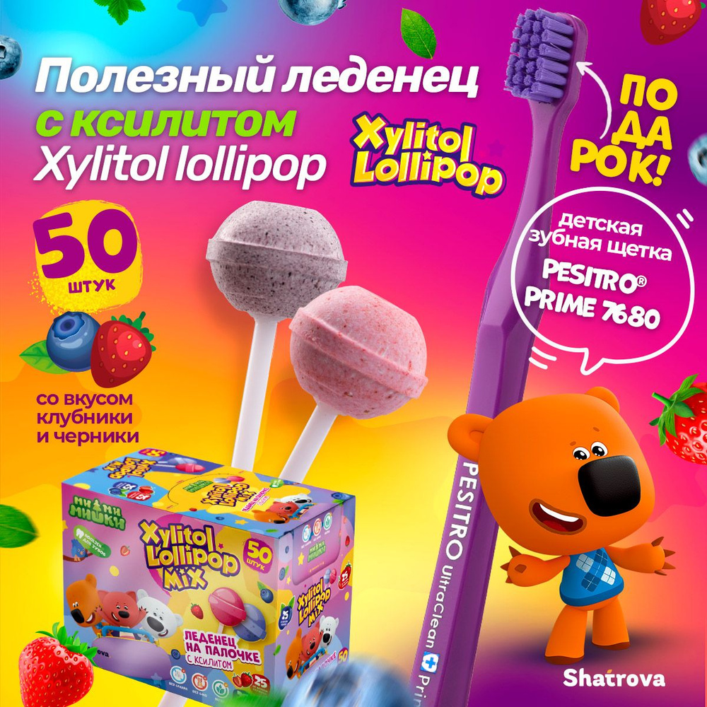 Конфеты без сахара Pesitro Xylitol Lollipop, сладости, 50 шт, вкус: клубника+черника, микс  #1