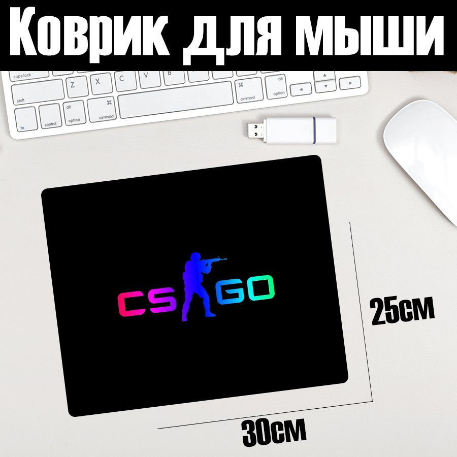 Коврик для мыши 30x25 с принтом "CS GO" #1