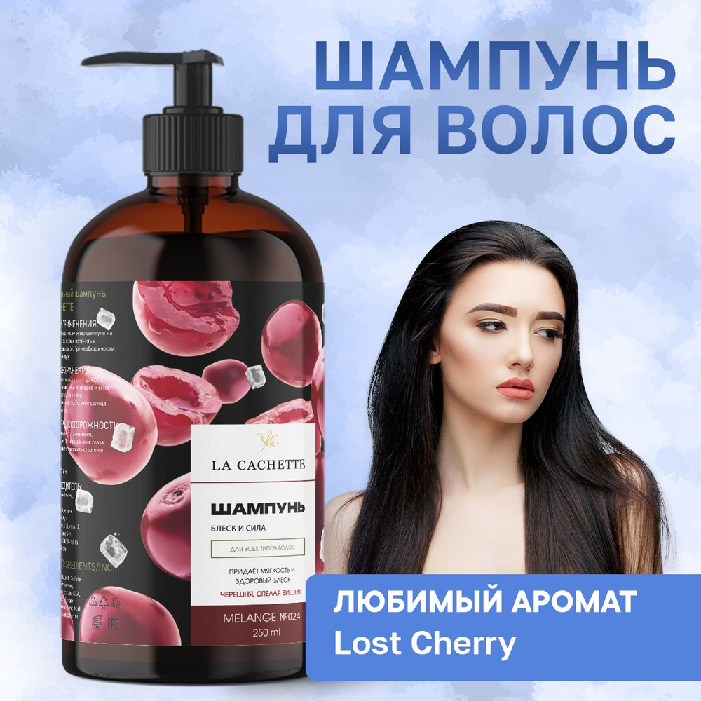 Шампунь для волос увлажняющий U024 Lost Cherry, 250 мл, с дозатором  #1