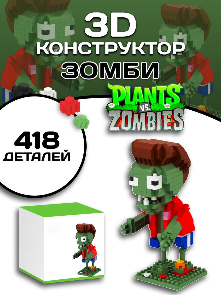 Plants vs Zombies конструктор Растения против Зомби фигурка #1