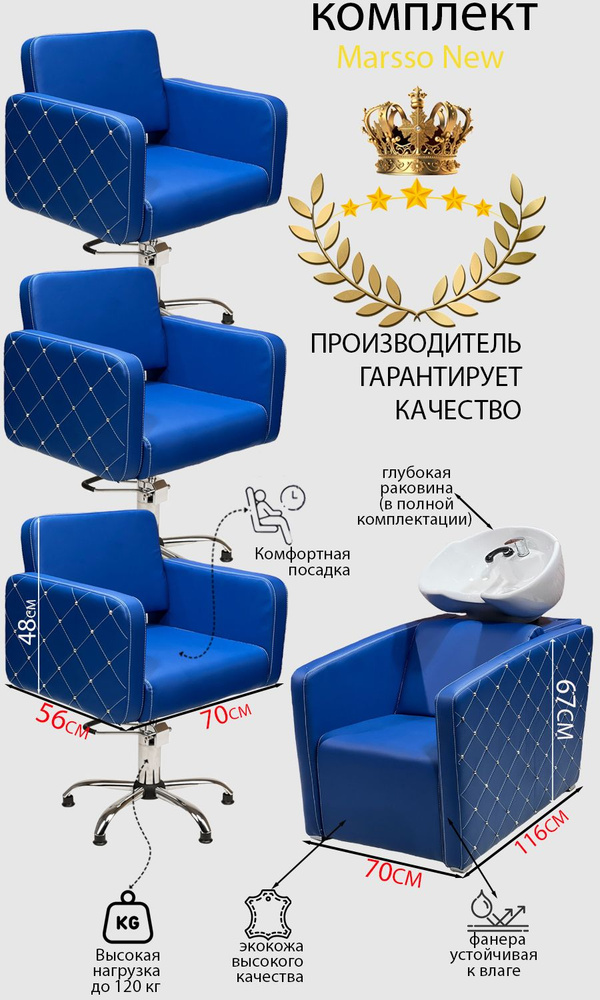 Парикмахерский комплект "Marsso New", Синий, 3 кресла гидравлика пятилучье, 1 мойка глубокая белая раковина #1