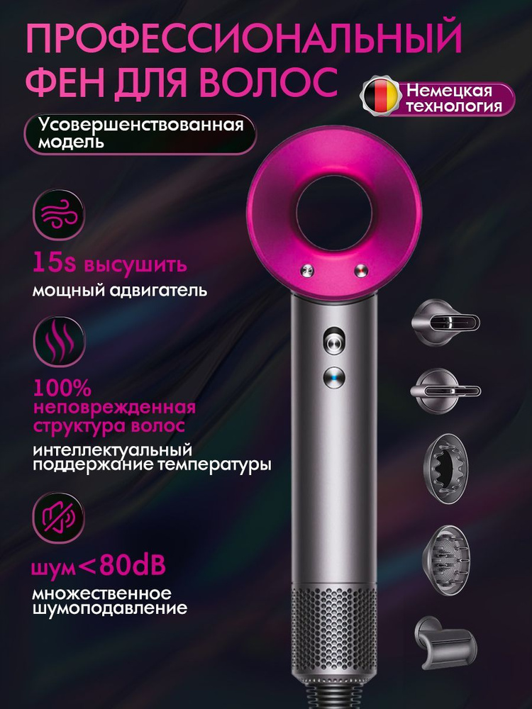 Фен для волос профессиональный BALD, 2200 Вт, 3 скорости, 5 насадок, розовый  #1