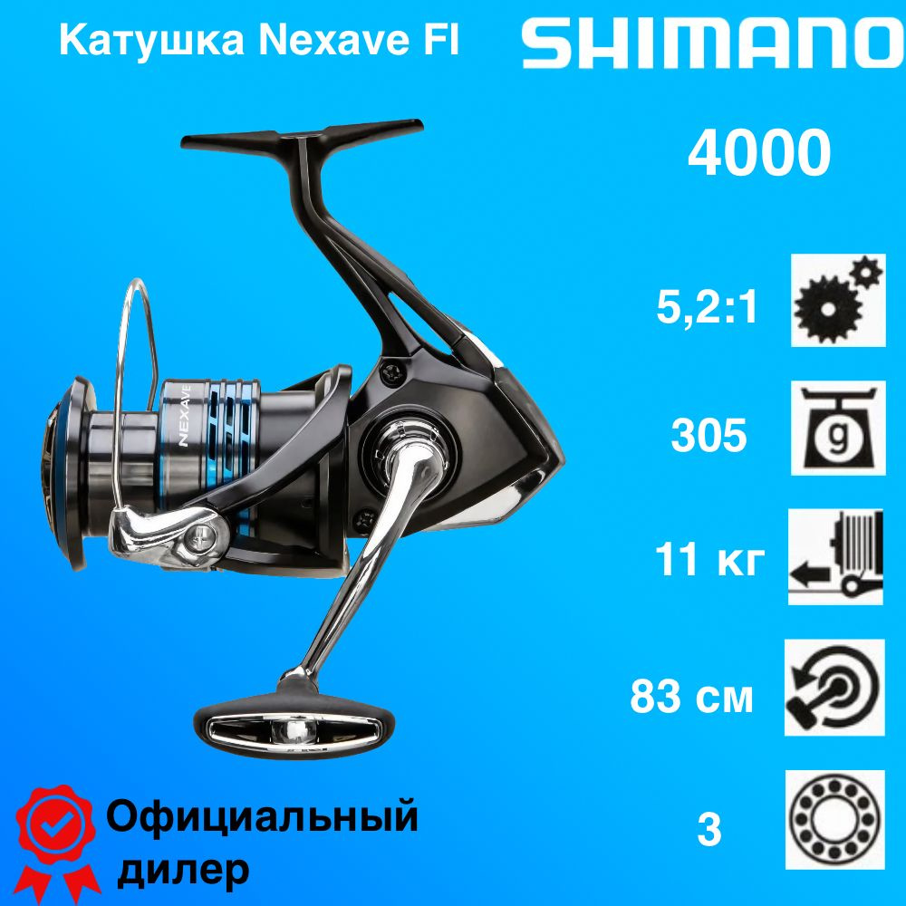 Катушка Shimano Nexave FI 4000 #1