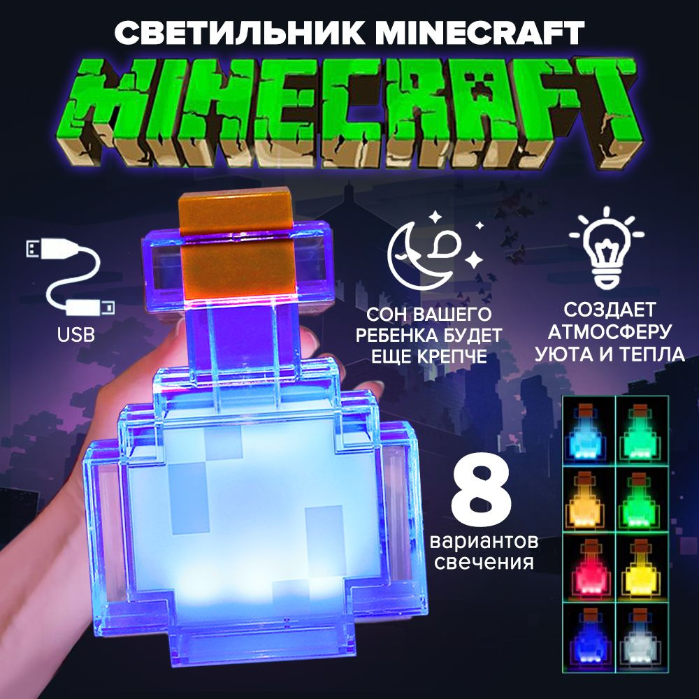 НочникMinecraft888M1 - купить по выгодной цене в интернет-магазине OZON с  доставкой (881518767)