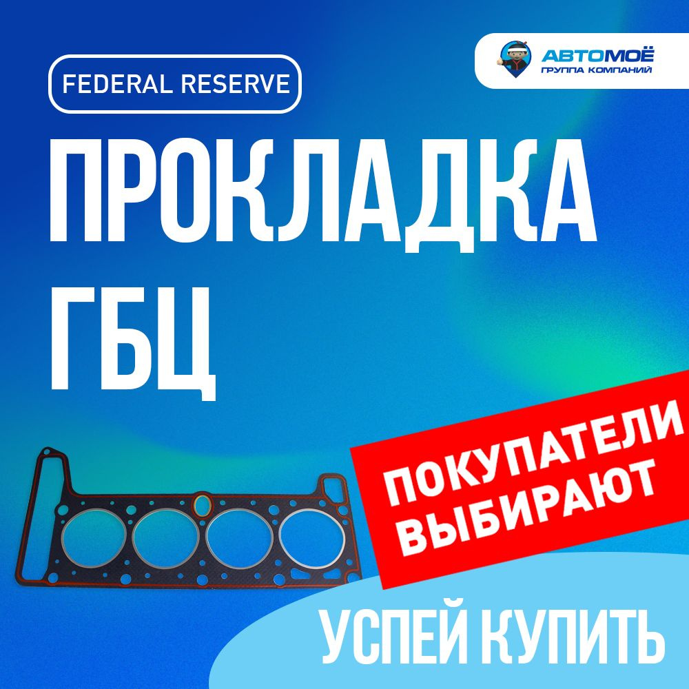 Прокладка ГБЦ 2101-07,2121 (76,0) /Прокладка головки блока #1