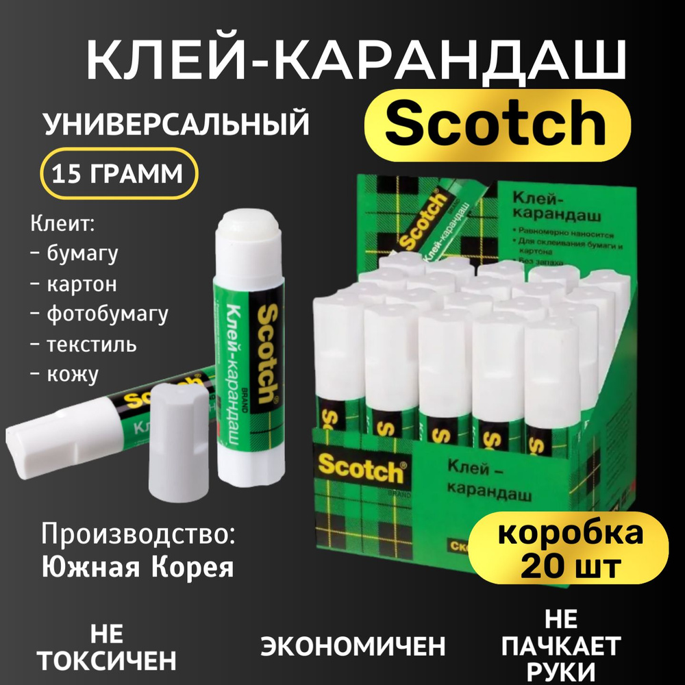 Клей-карандаш Scotch Универсальный 15г, 20шт - 1уп #1