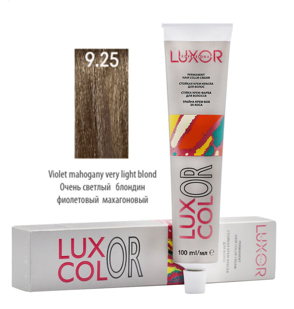 LUXOR Professional LuxColor Стойкая крем-краска для волос 9.25 Очень светлый блондин фиолетовый махагоновый #1