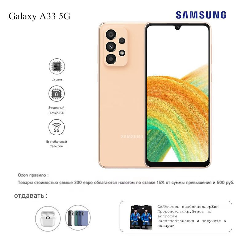 Samsung Смартфон Galaxy A33 5G(Глобальная версия) Global 6/128 ГБ, оранжевый  #1