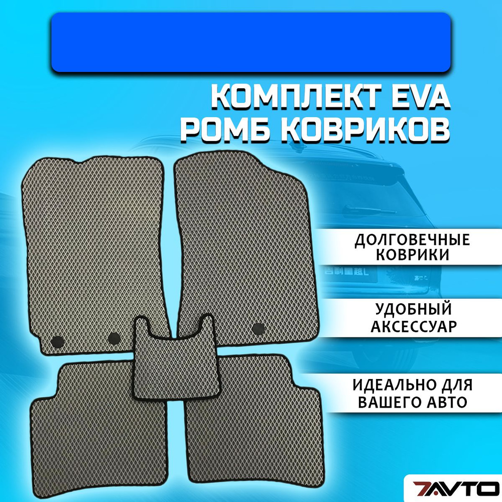 Комплект EVA ЭВА ковриков на GAC GS8 II 2021-2023 Гак Гс 8 #1