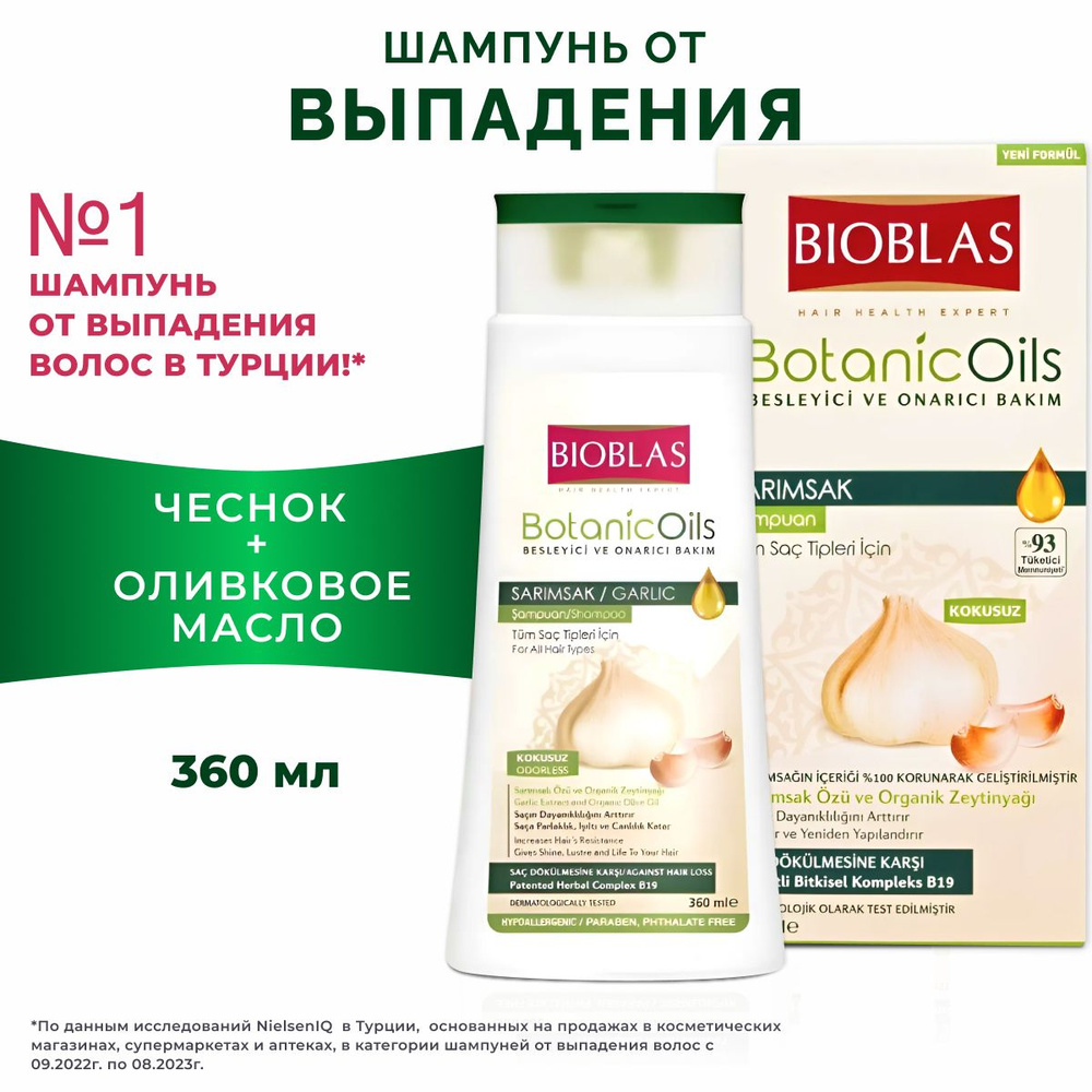 Bioblas Шампунь женский мужской ПРОТИВ ВЫПАДЕНИЯ ВОЛОС с экстрактом чеснока и оливковым маслом, аптечная #1
