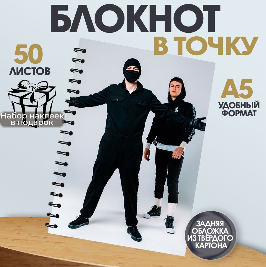 Блокнот в точку, 50 листов музыкальная группа Gayazovs Brothers #1