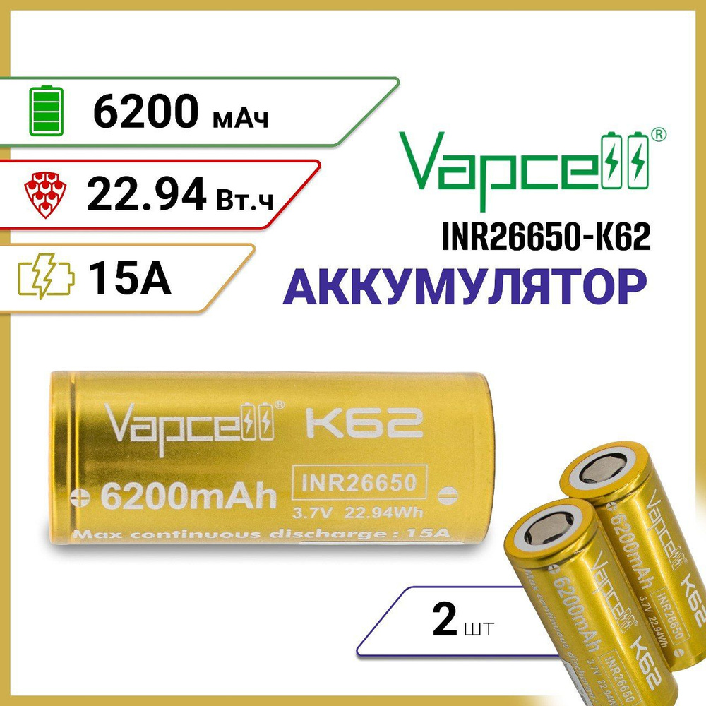 Аккумулятор Vapcell K62 INR26650 6200мАч 15/25А плоский плюс, 2 шт. #1