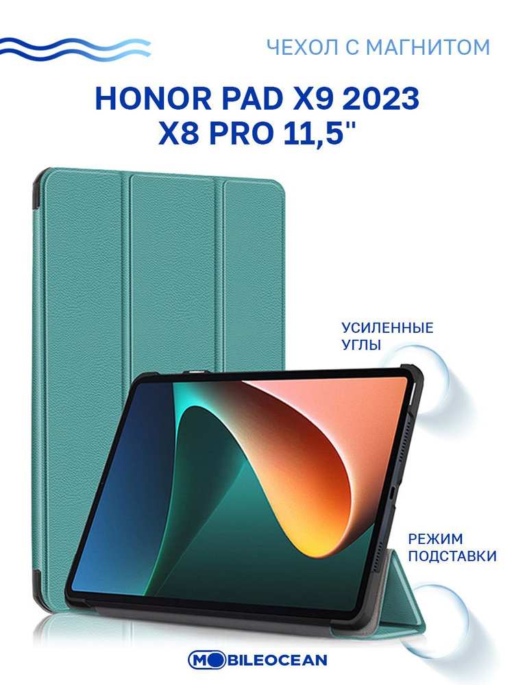 Чехол для Honor Pad X9 2023, Honor Pad X8 Pro (11.5'') с магнитом, бирюзовый / Хонор Пад Х9 2023, Хонор #1