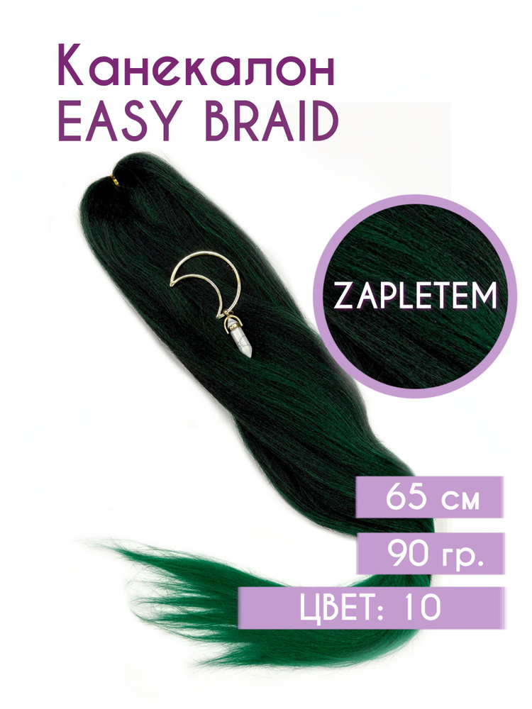easy braids канекалон #1