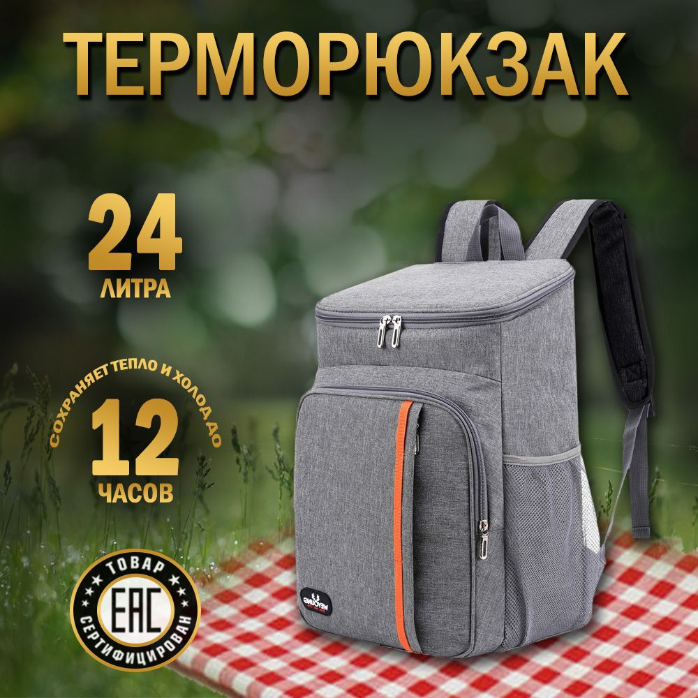 Терморюкзак WeYoung (термосумка изотермическая)/24 л/42*29*19 см, серый с полоской  #1