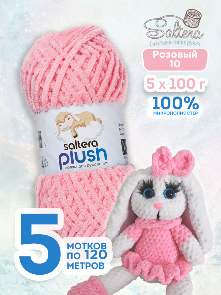 Пряжа плюшевая Saltera Plush 10 розовый - 5шт #1