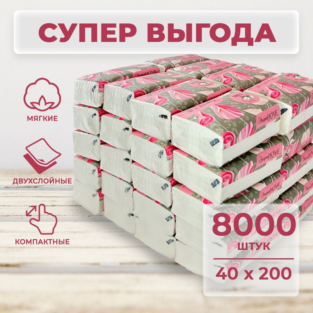 Салфетки бумажные ЭлараHOME 8000 шт двухслойные 40 уп по 200 шт в мягкой упаковке  #1