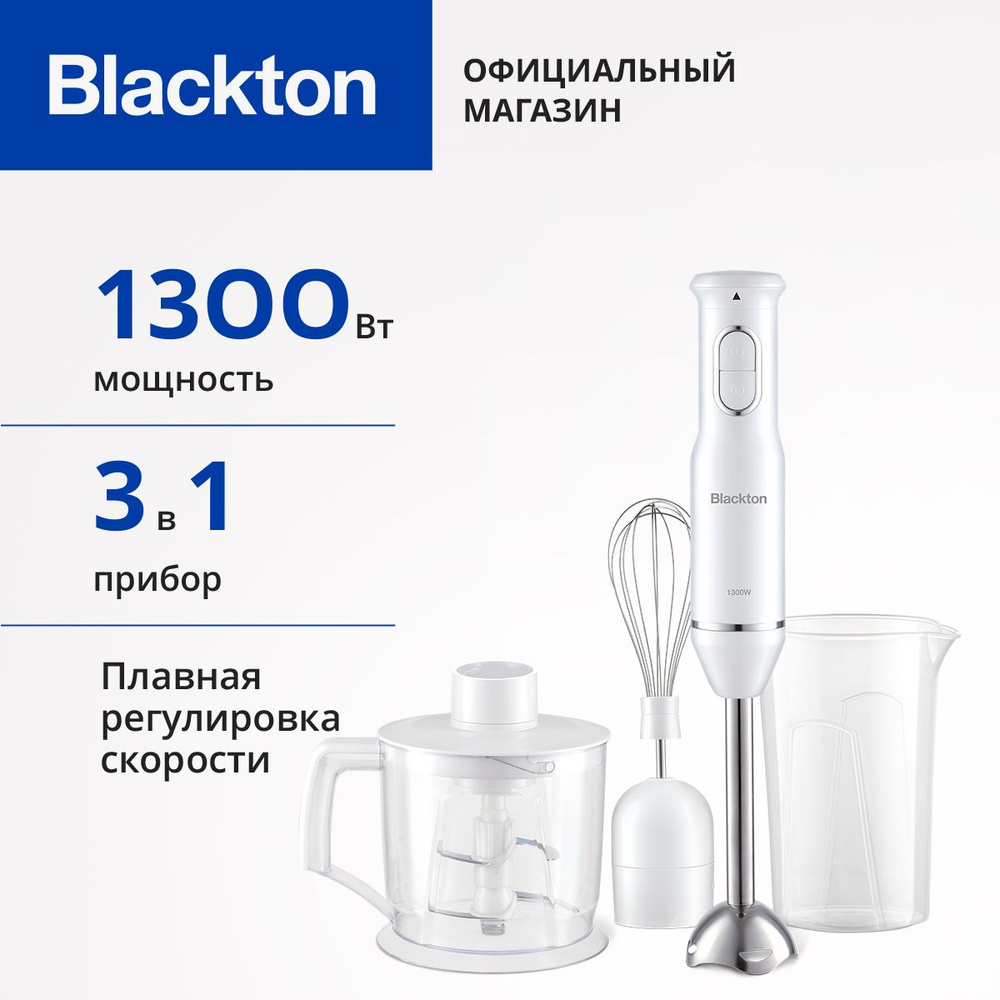 Ручной блендер Blackton Bt HB400S Белый #1