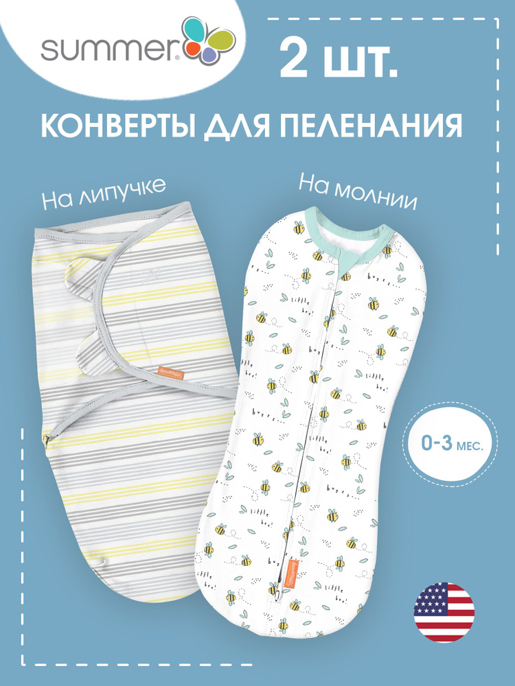 Пеленка-кокон Summer Infant #1