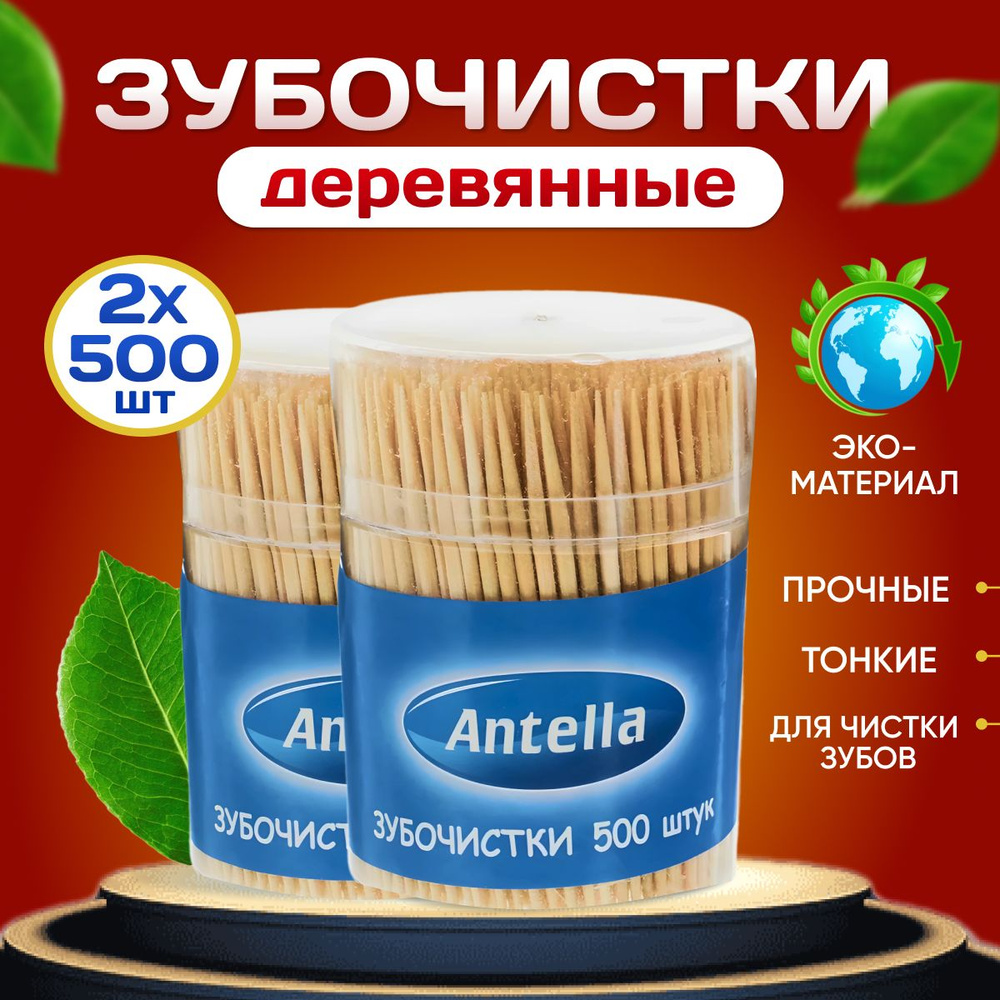 Зубочистки бамбуковые Antella 500 шт 2 уп #1