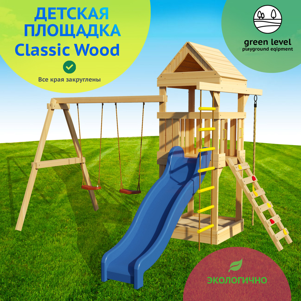 Детская площадка для улицы и дачи Classic Wood. Детская игровая площадка спортивная уличная для дачи #1