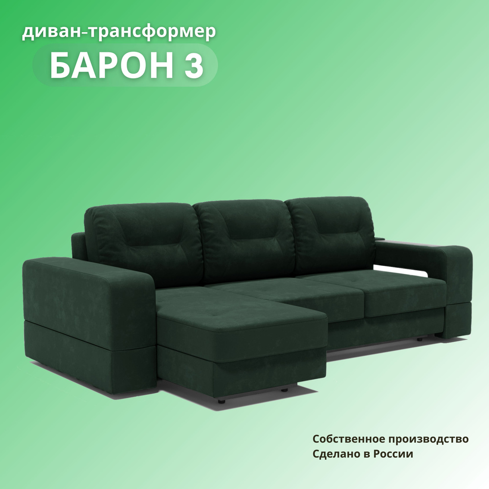 Дивайн Модульный диван Диван "Барон 3" с оттоманкой, механизм Еврокнижка Тик-так, 151х151х90 см,темно-зеленый #1