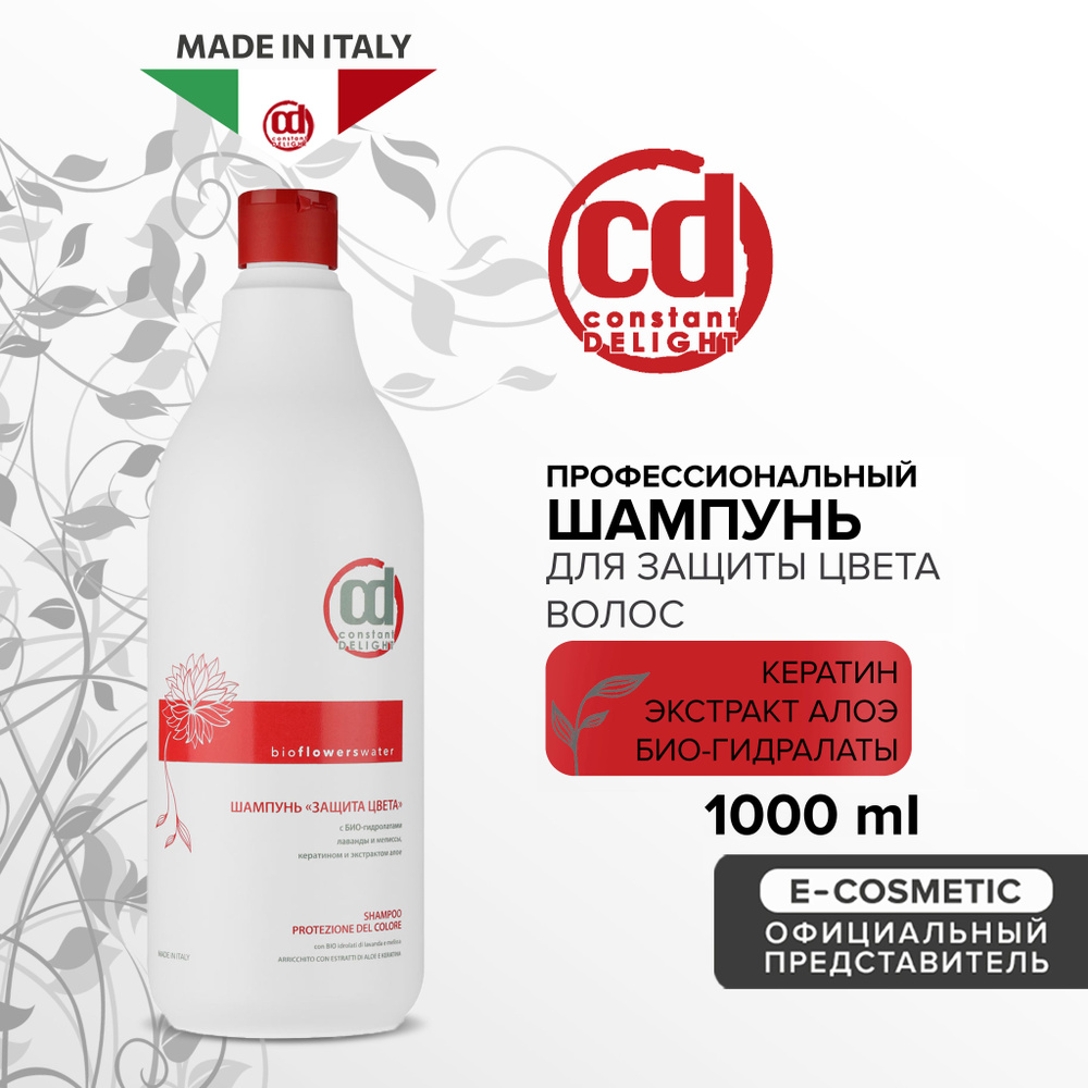 CONSTANT DELIGHT Профессиональный шампунь для окрашенных волос BIO FLOWERS "защита цвета" 1000 мл  #1