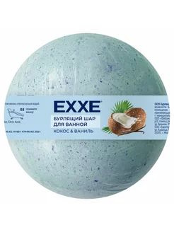 EXXE Бурлящий шар д/ванной "Кокос и ваниль", 120г #1