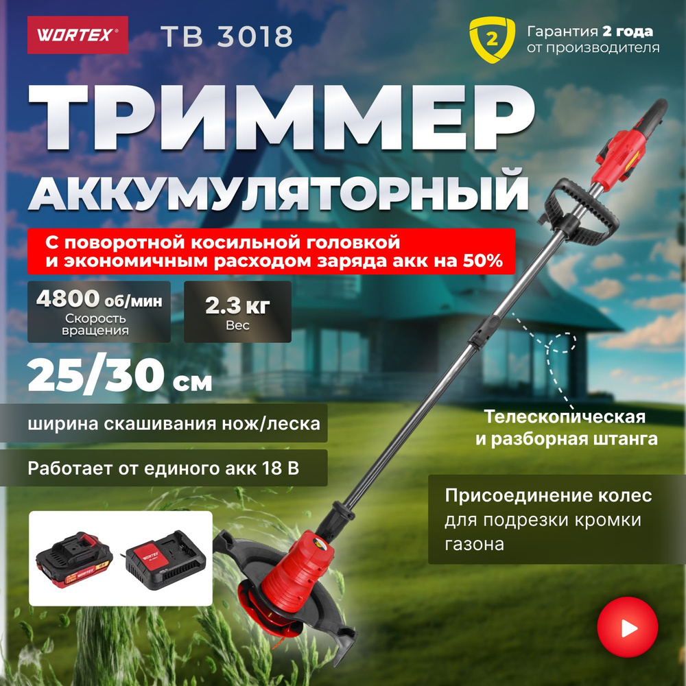 Триммер аккумуляторный WORTEX TB 3018 AT ALL1 (0333240) #1