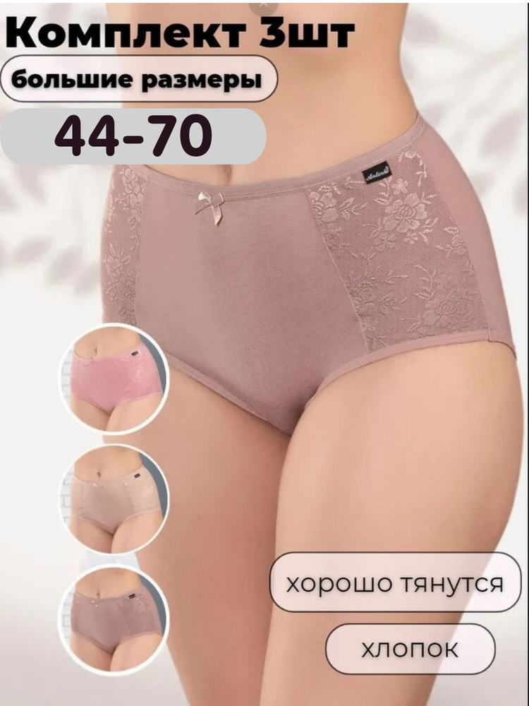 Трусы слипы, утягивающая модель BREND SHOP Большие размеры, 3 шт  #1