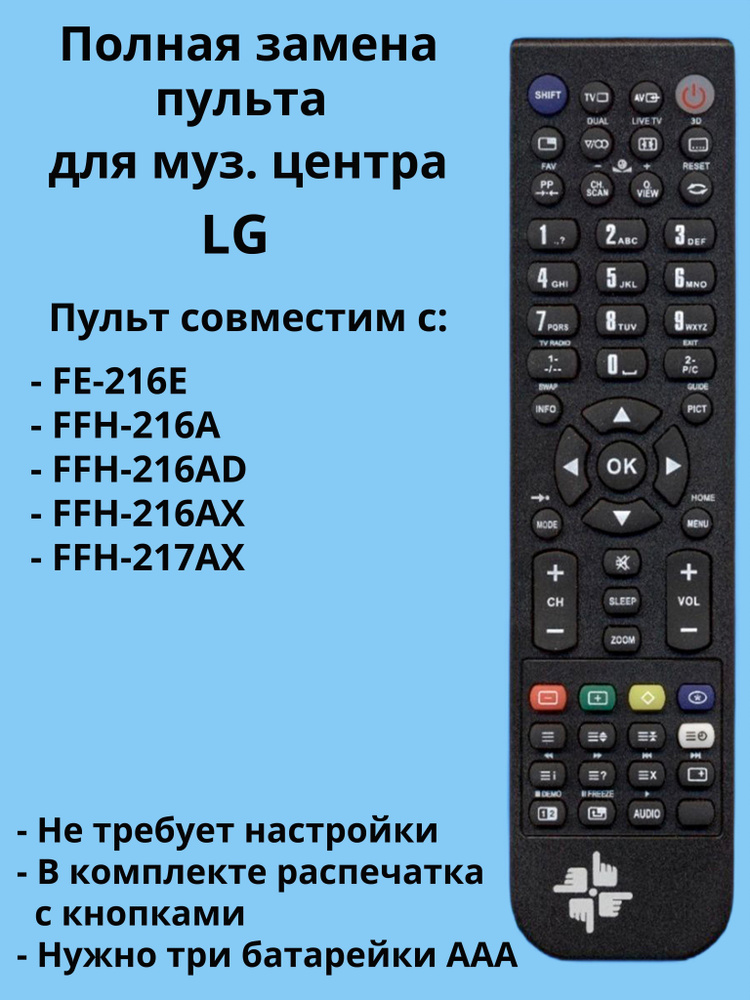 Пульт 6710SCP902 для музыкального центра LG #1